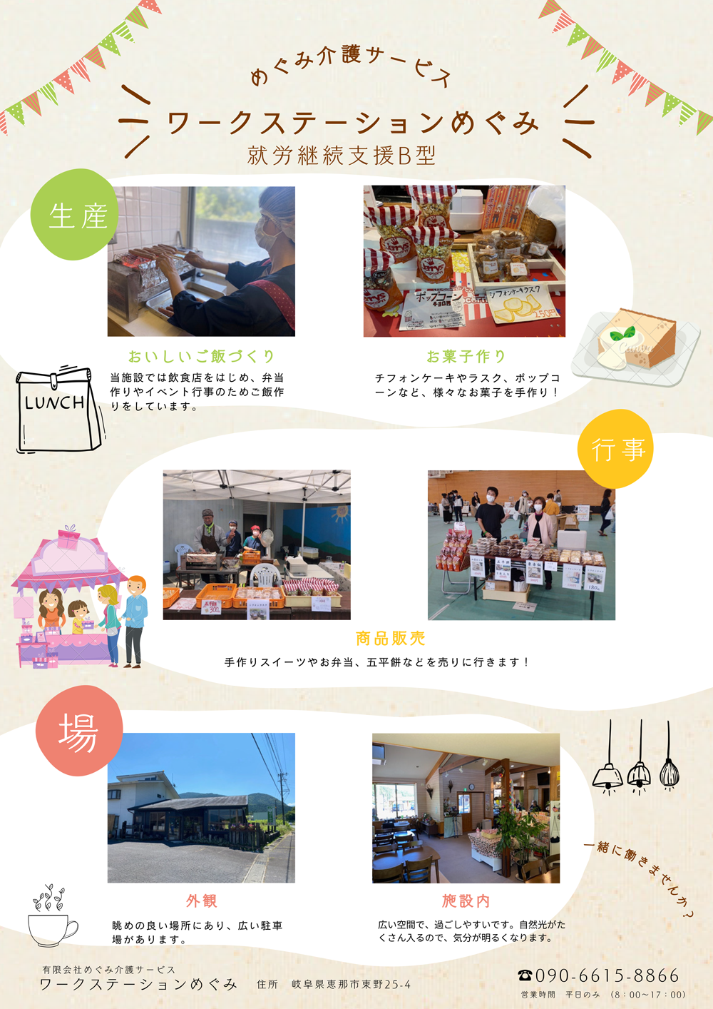 就労継続支援Ｂ型のワークステーションめぐみ
